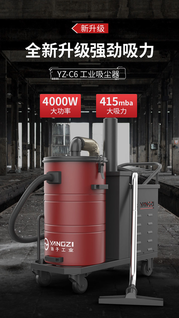 揚子C6 工業吸塵器(圖1)