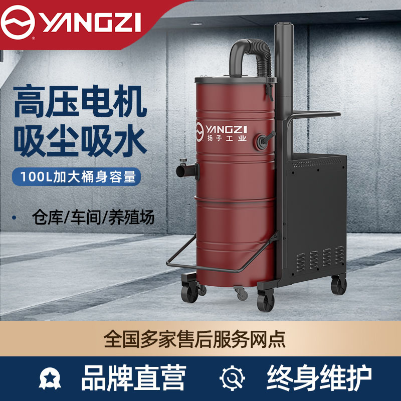 揚子C9 工業吸塵器（已下架）