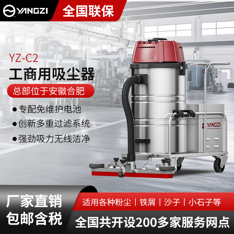 揚子工業吸塵器YZ-C2